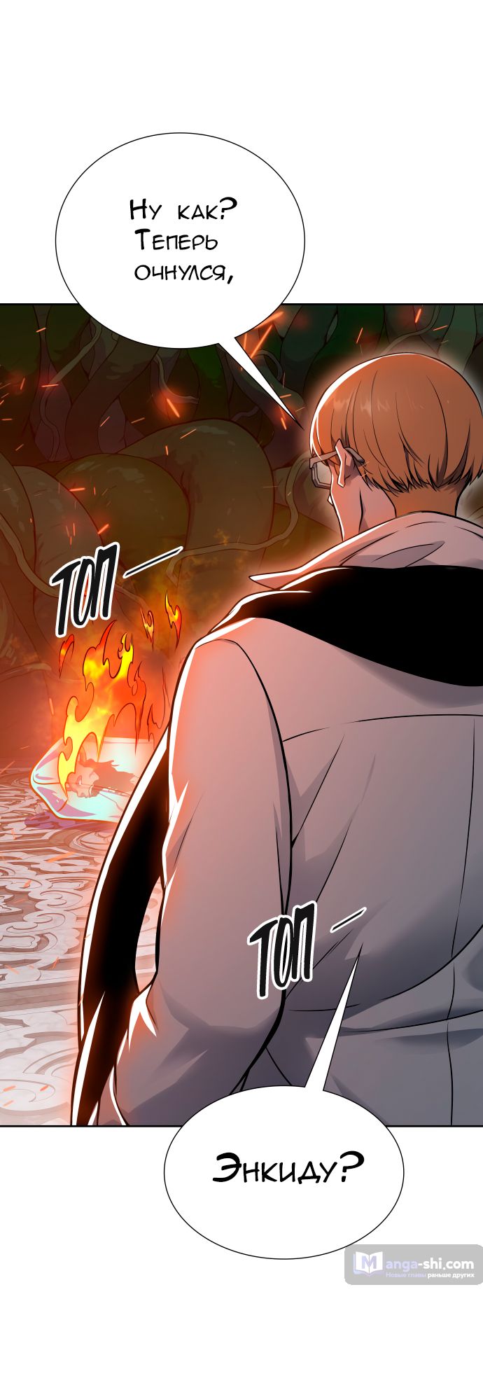 Страница 56 главы 187 манги Башня Бога / Tower of God