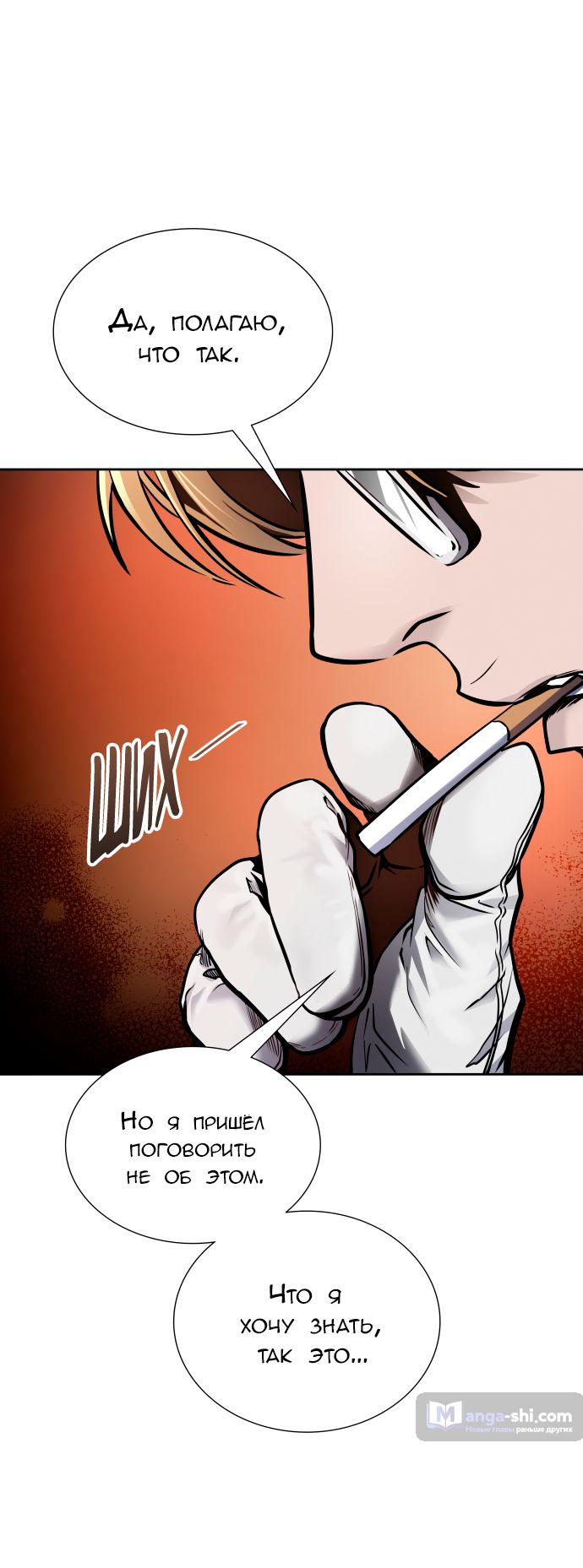 Страница 63 главы 187 манги Башня Бога / Tower of God