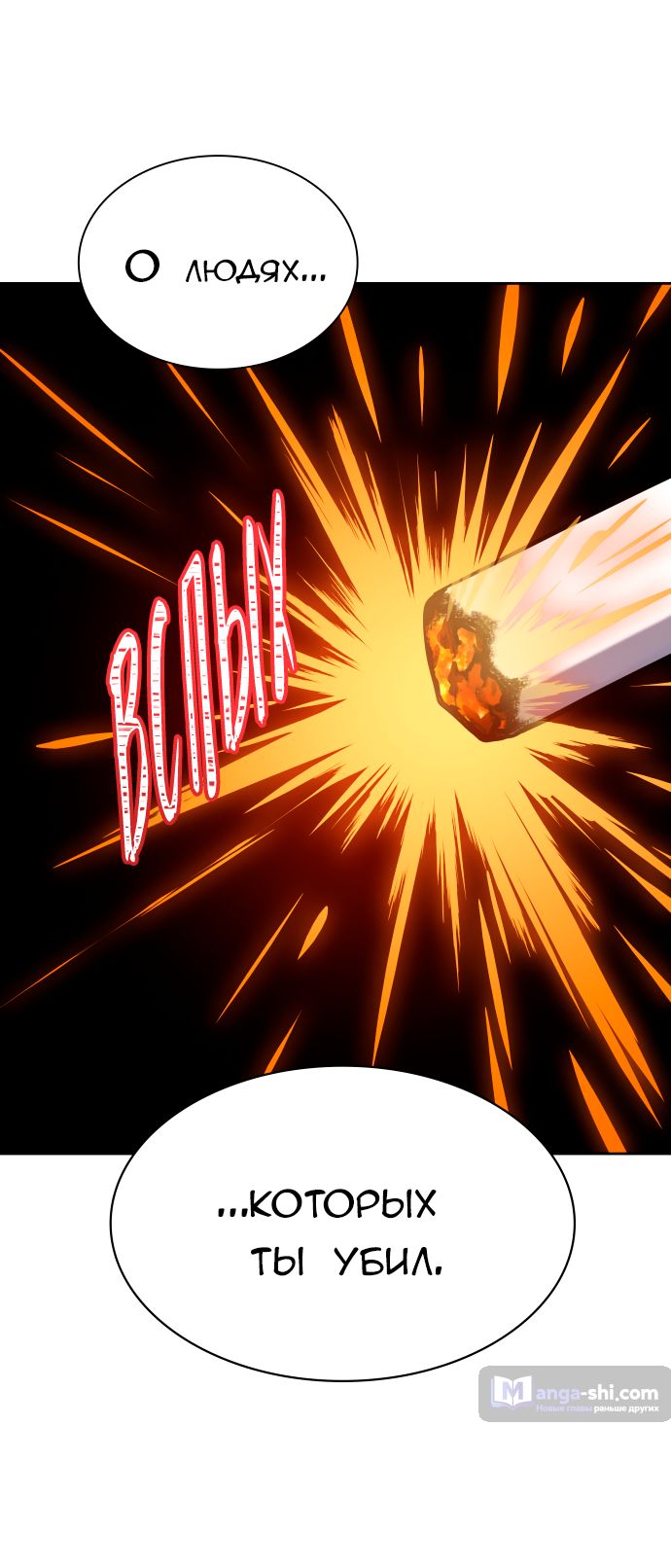 Страница 64 главы 187 манги Башня Бога / Tower of God