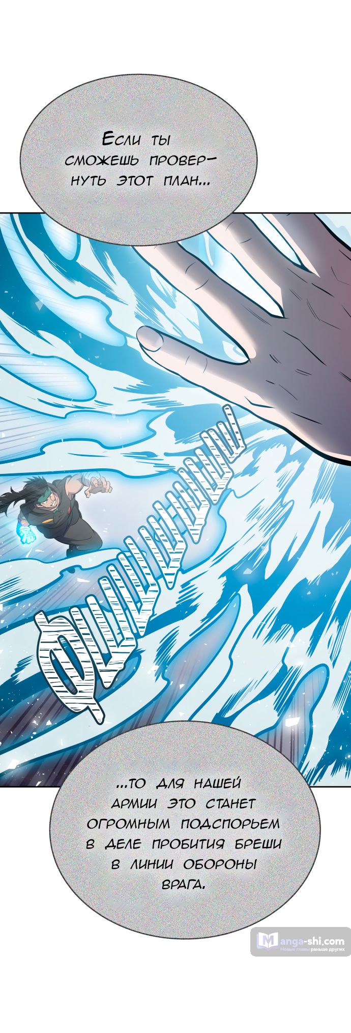 Страница 71 главы 187 манги Башня Бога / Tower of God