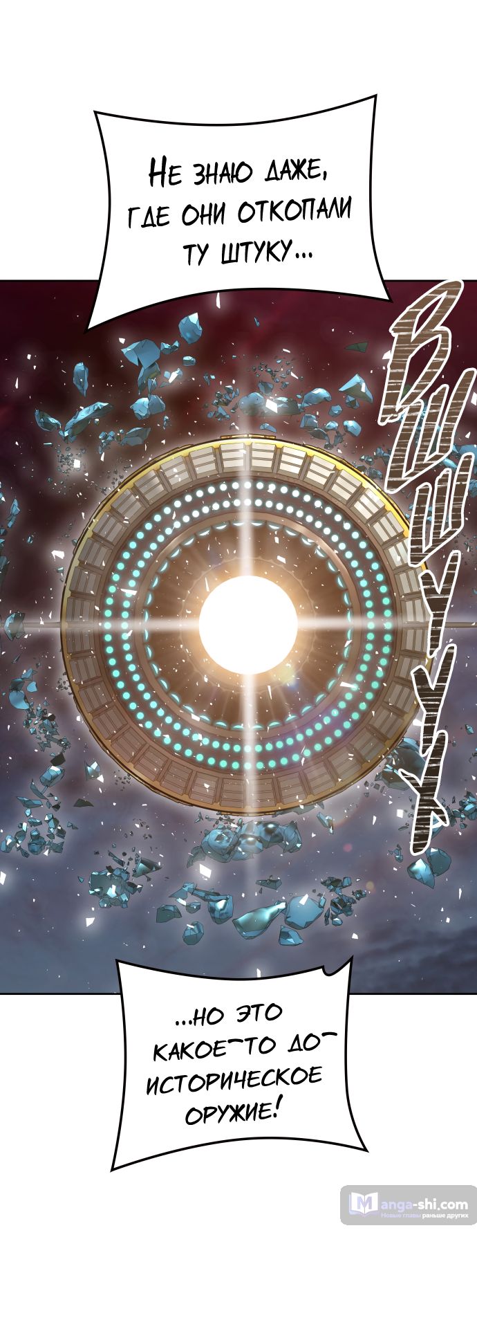 Страница 78 главы 187 манги Башня Бога / Tower of God