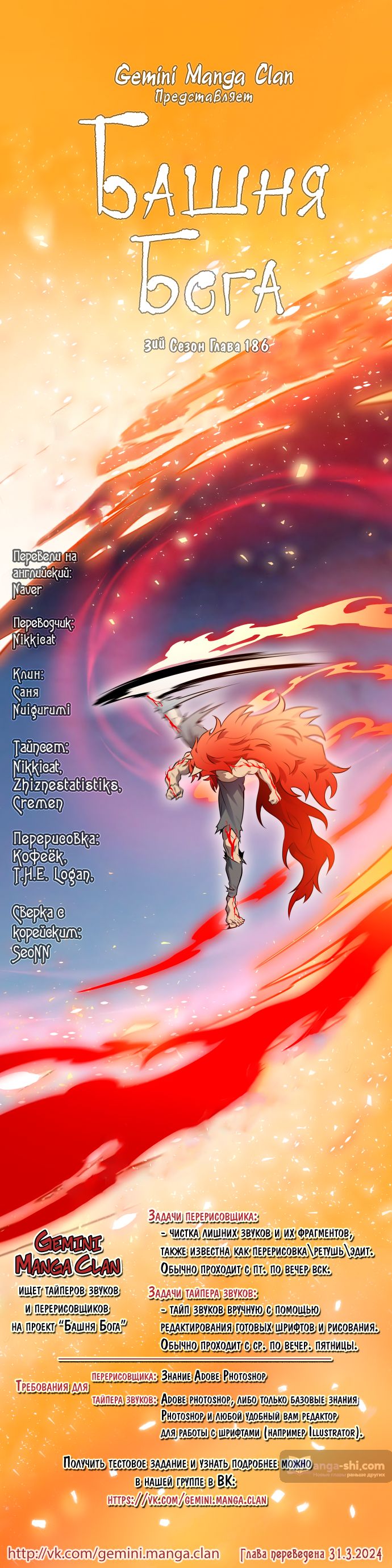 Страница 104 главы 187 манги Башня Бога / Tower of God