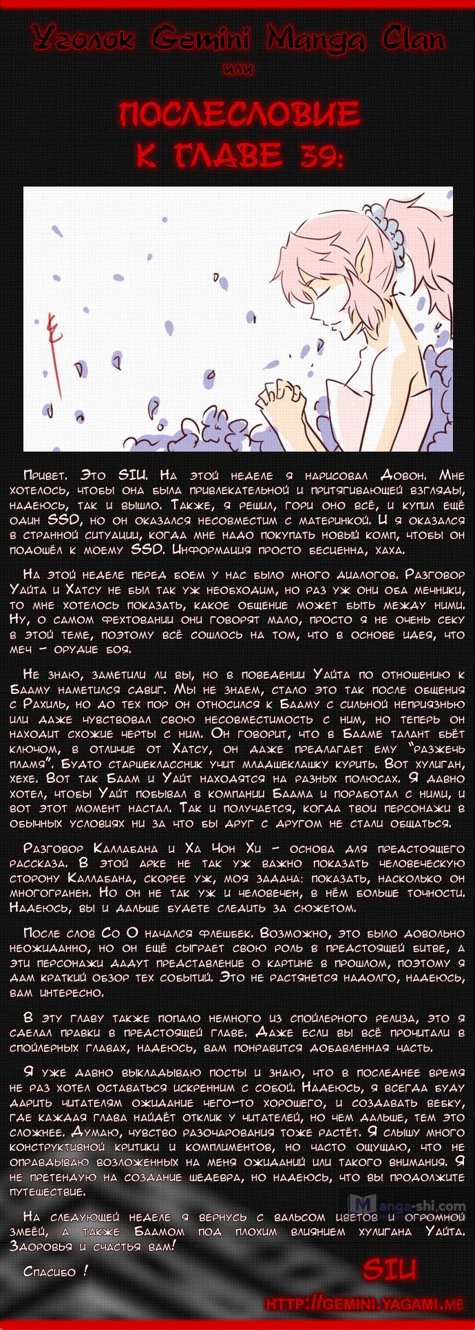 Страница 11 главы 39 манги Башня Бога / Tower of God