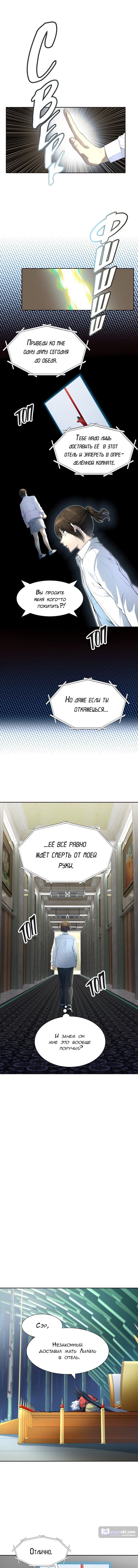 Страница 8 главы 139 манги Башня Бога / Tower of God