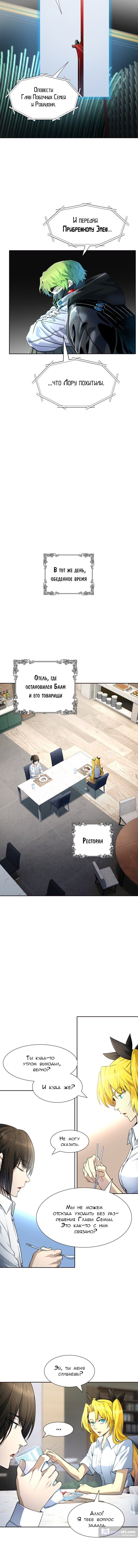 Страница 9 главы 139 манги Башня Бога / Tower of God