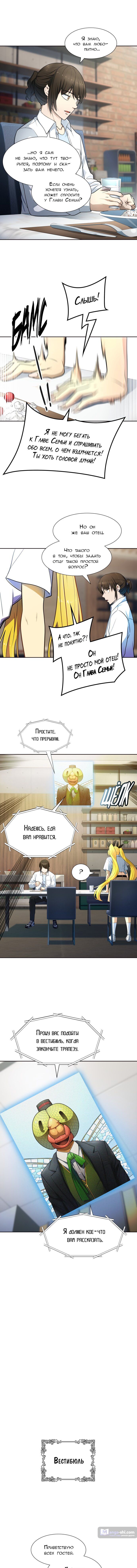 Страница 10 главы 139 манги Башня Бога / Tower of God