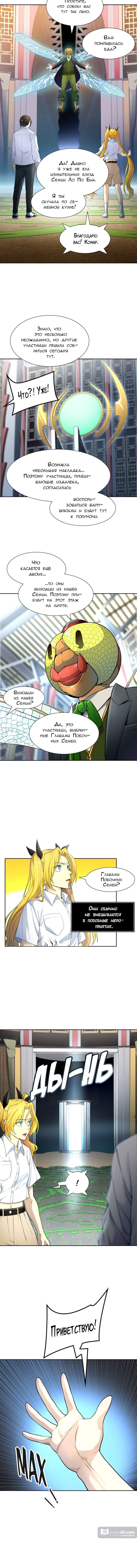 Страница 11 главы 139 манги Башня Бога / Tower of God