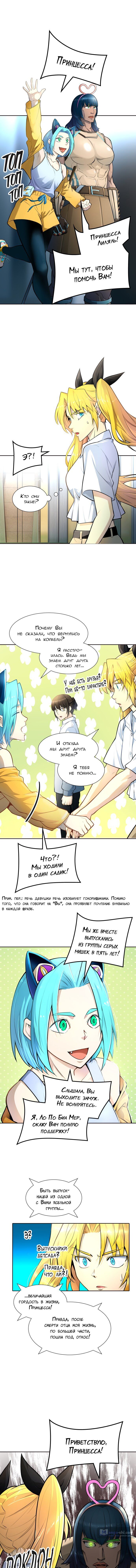 Страница 12 главы 139 манги Башня Бога / Tower of God