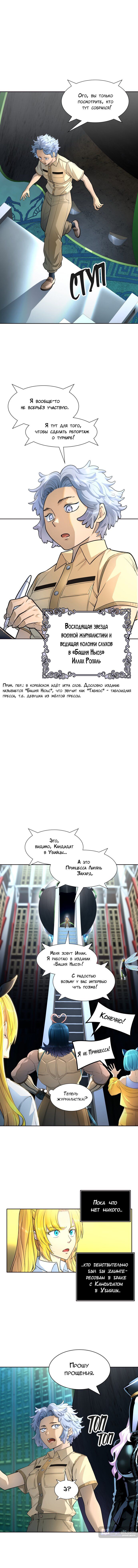 Страница 15 главы 139 манги Башня Бога / Tower of God