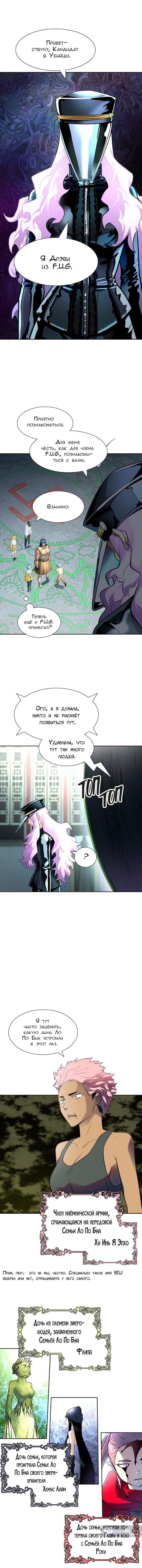 Страница 16 главы 139 манги Башня Бога / Tower of God