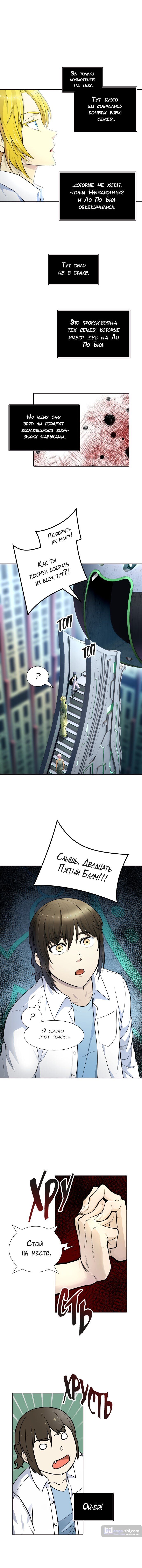 Страница 17 главы 139 манги Башня Бога / Tower of God
