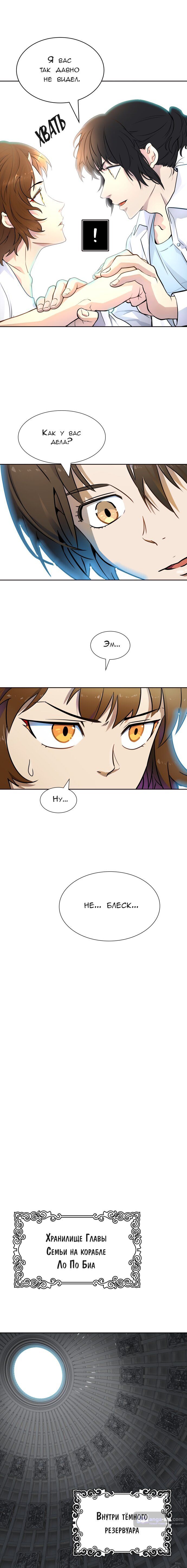 Страница 20 главы 139 манги Башня Бога / Tower of God