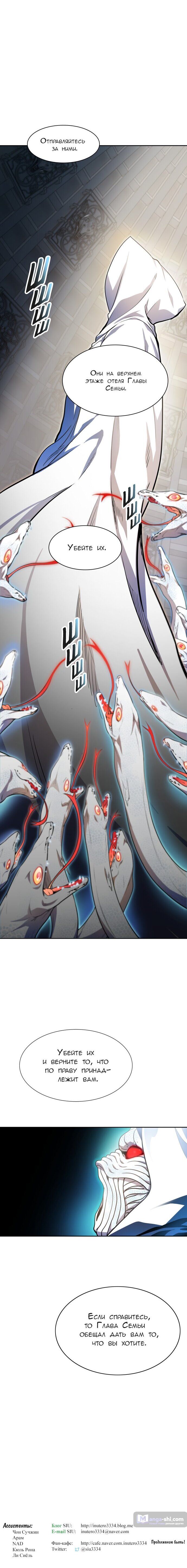 Страница 22 главы 139 манги Башня Бога / Tower of God