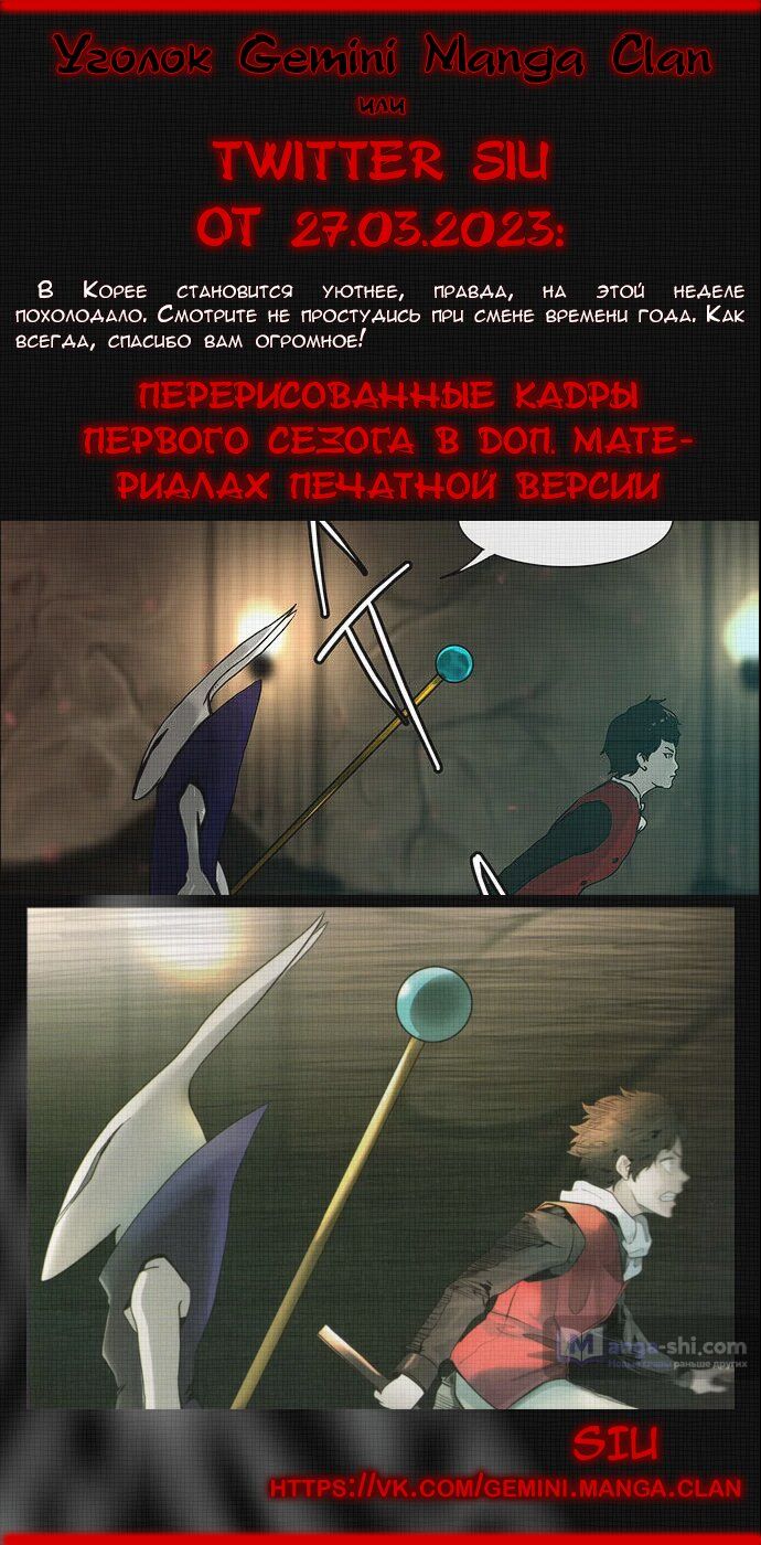Страница 23 главы 139 манги Башня Бога / Tower of God