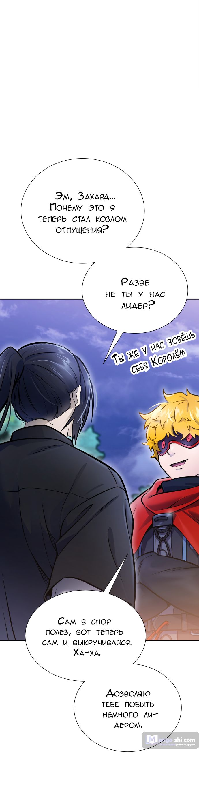 Страница 6 главы 215 манги Башня Бога / Tower of God