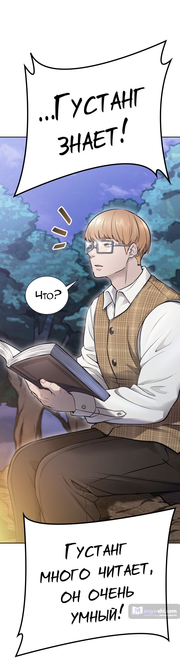 Страница 8 главы 215 манги Башня Бога / Tower of God
