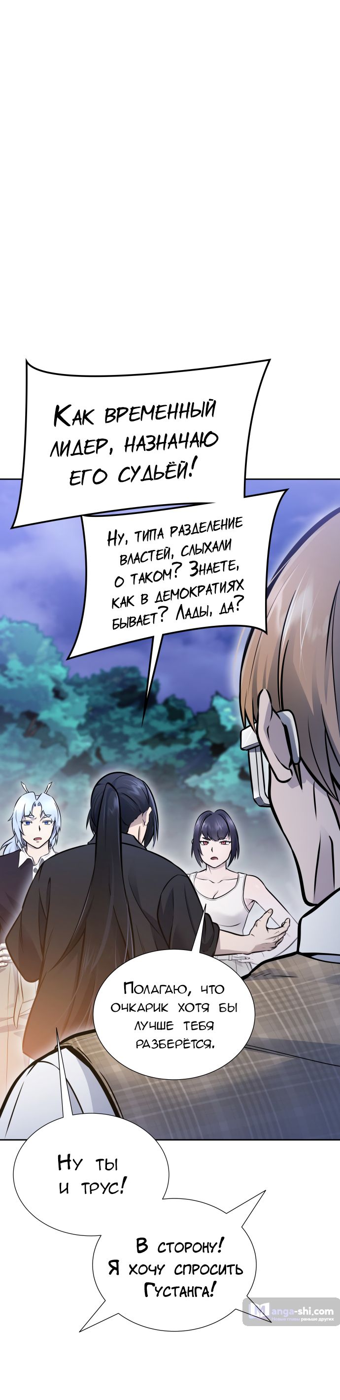 Страница 9 главы 215 манги Башня Бога / Tower of God