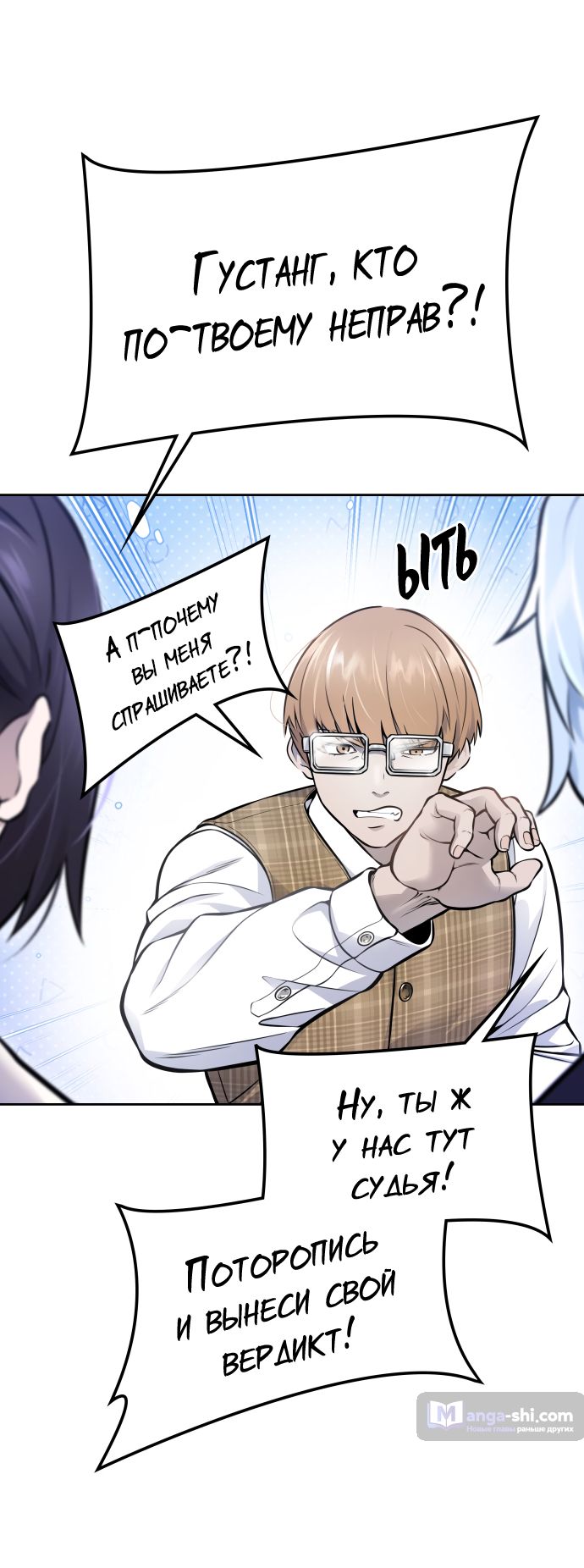 Страница 10 главы 215 манги Башня Бога / Tower of God