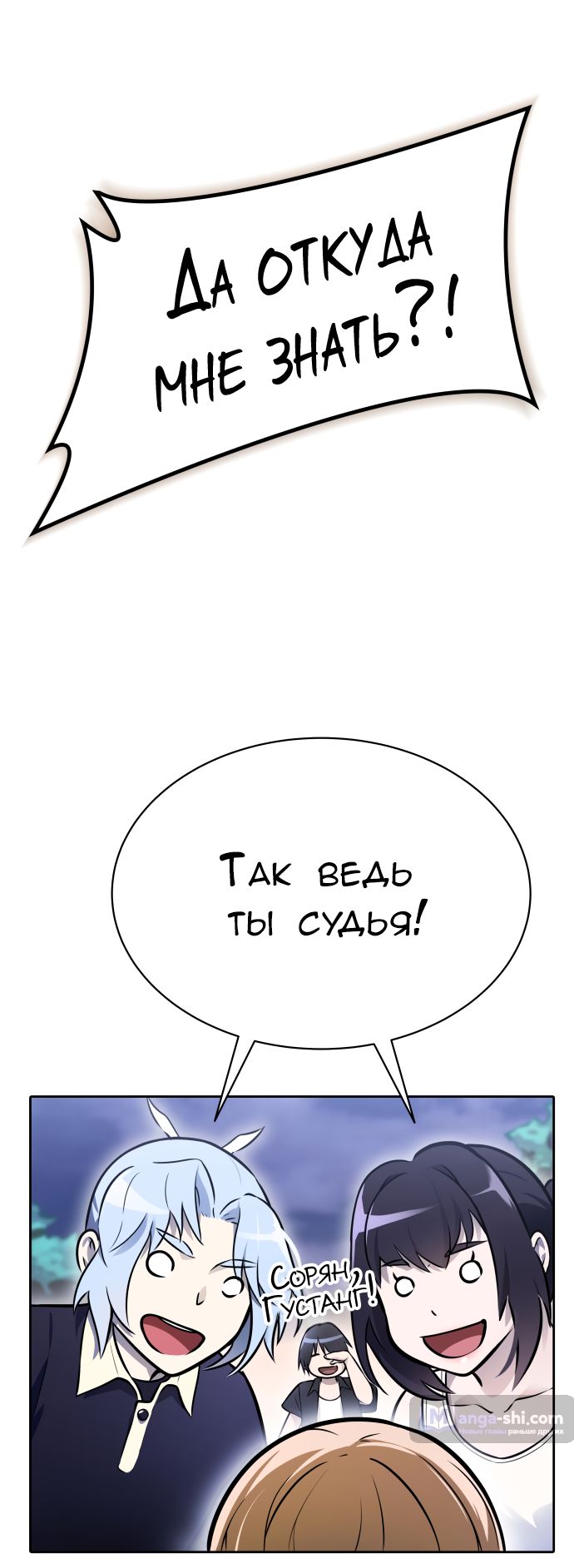 Страница 11 главы 215 манги Башня Бога / Tower of God