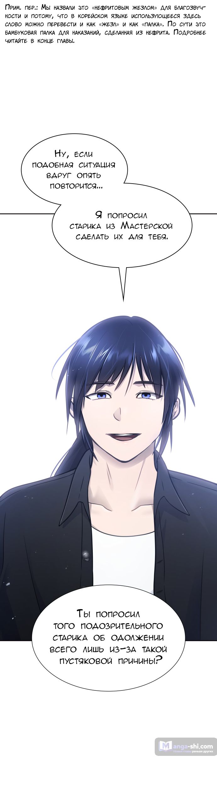 Страница 22 главы 215 манги Башня Бога / Tower of God