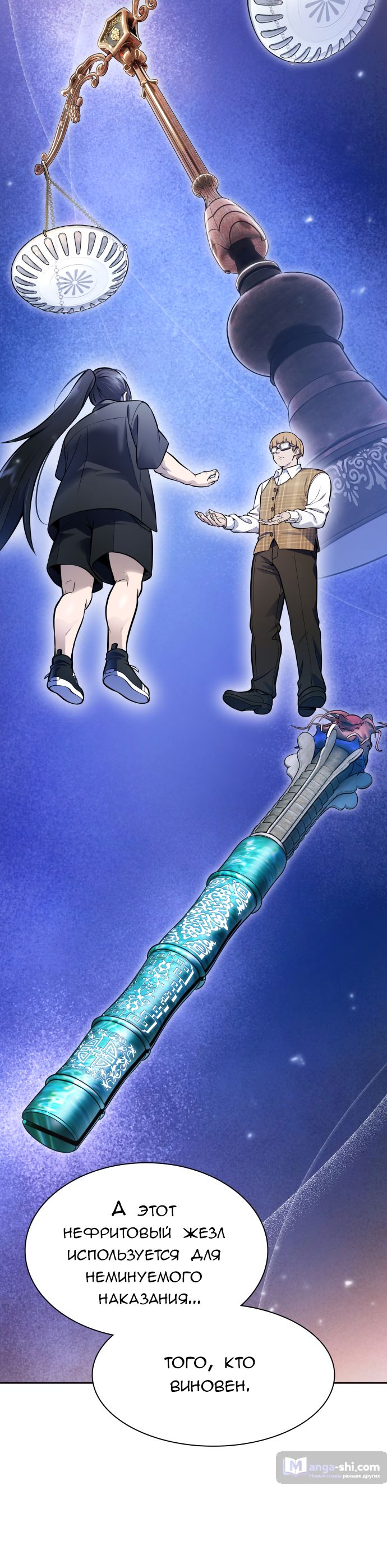 Страница 24 главы 215 манги Башня Бога / Tower of God