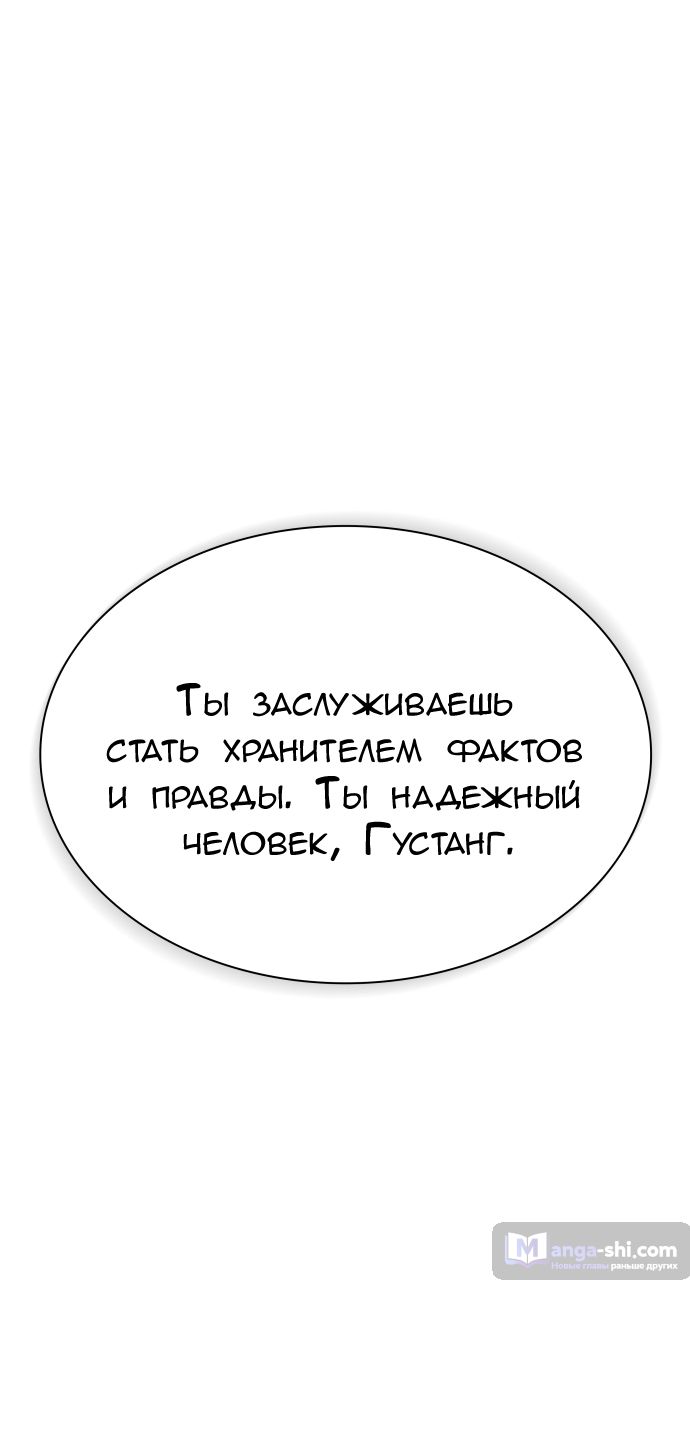 Страница 27 главы 215 манги Башня Бога / Tower of God