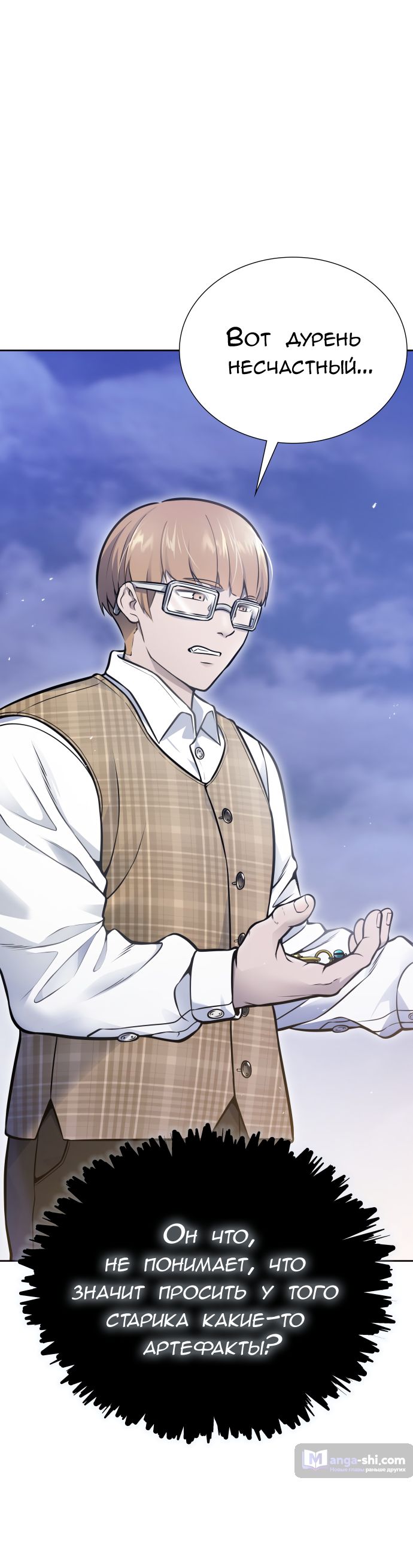 Страница 30 главы 215 манги Башня Бога / Tower of God