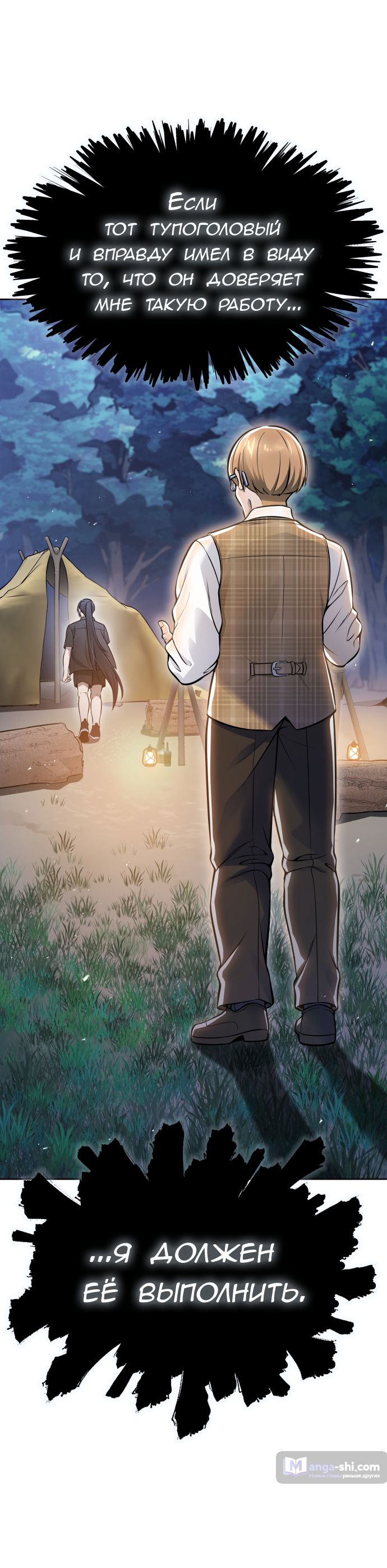 Страница 32 главы 215 манги Башня Бога / Tower of God