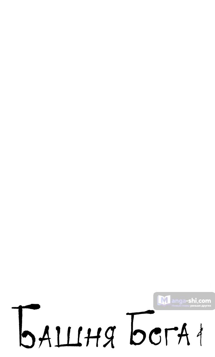 Страница 36 главы 215 манги Башня Бога / Tower of God