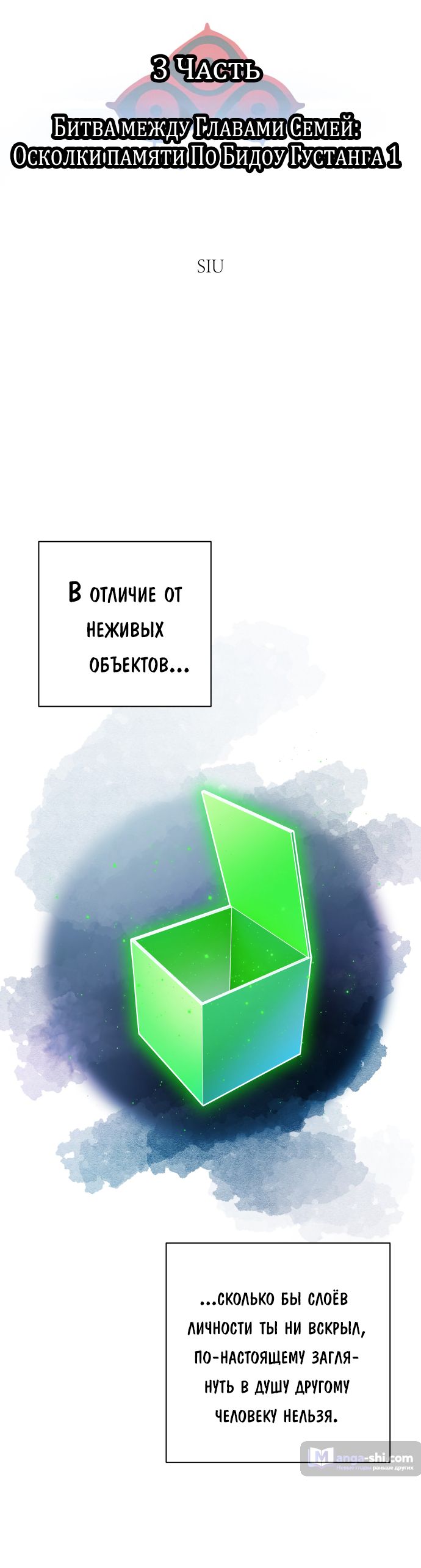 Страница 37 главы 215 манги Башня Бога / Tower of God
