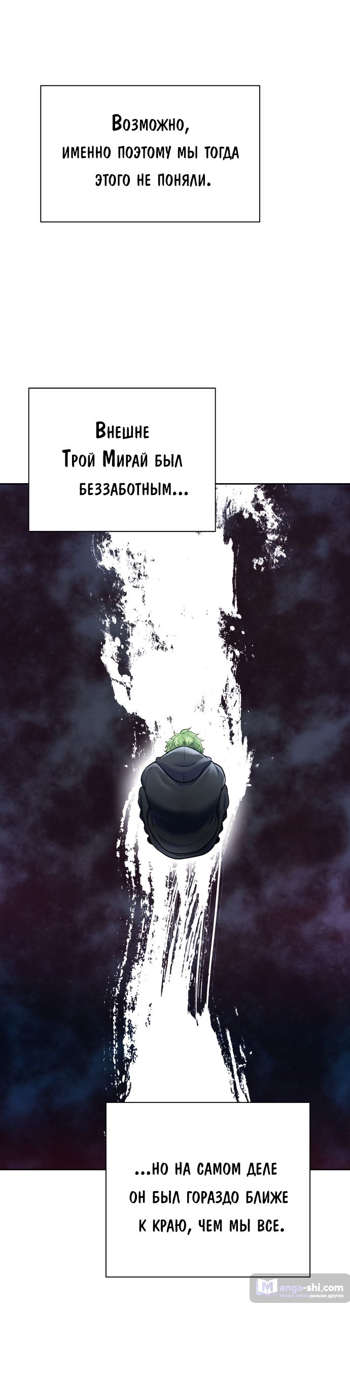 Страница 38 главы 215 манги Башня Бога / Tower of God