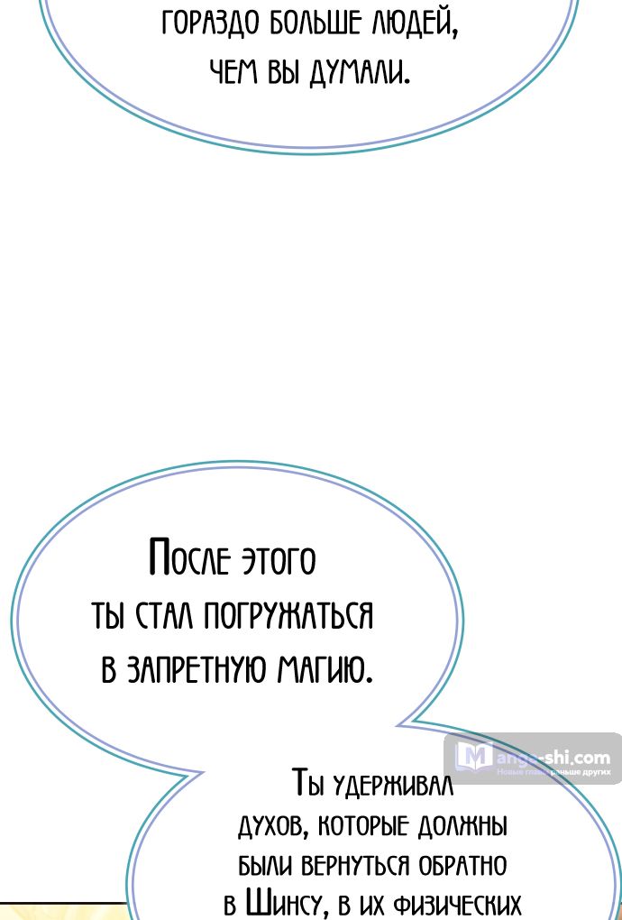 Страница 60 главы 215 манги Башня Бога / Tower of God