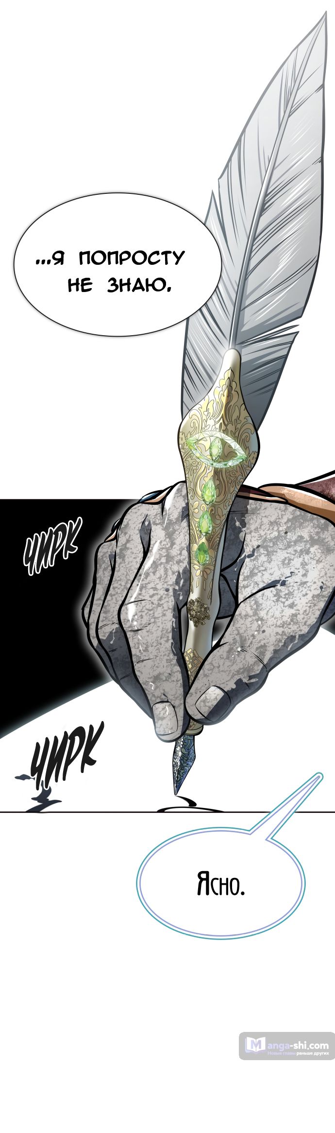 Страница 65 главы 215 манги Башня Бога / Tower of God