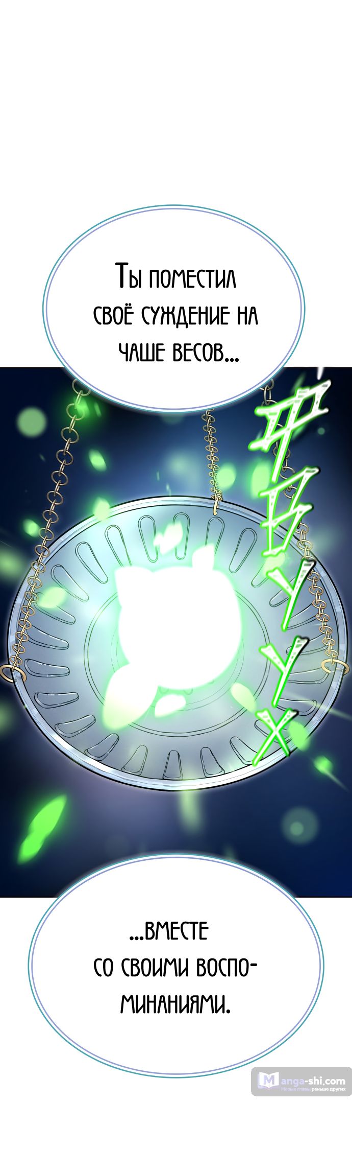 Страница 66 главы 215 манги Башня Бога / Tower of God