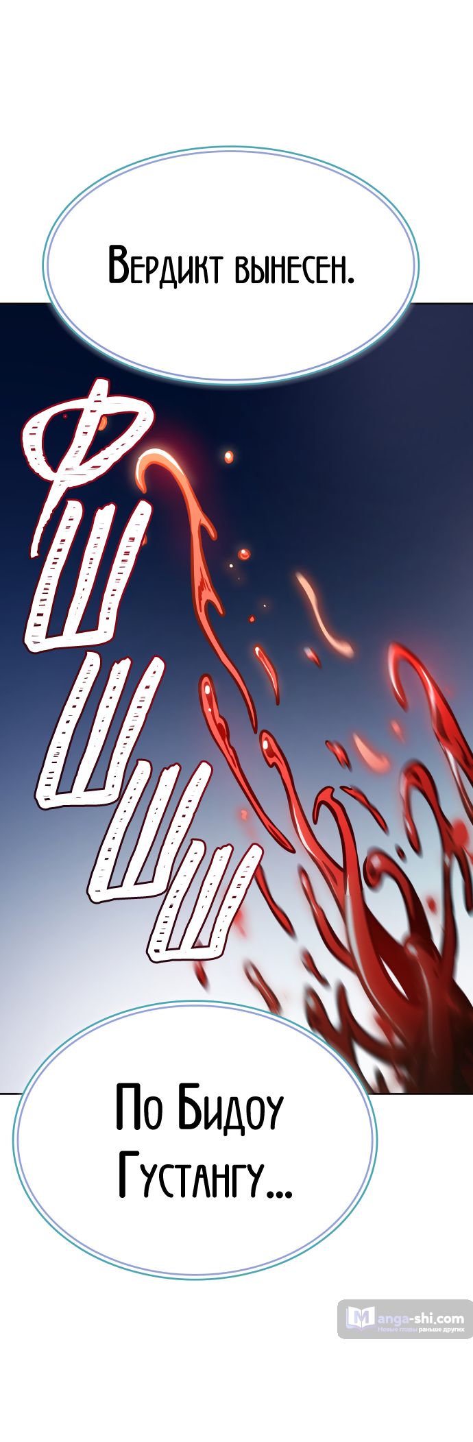 Страница 69 главы 215 манги Башня Бога / Tower of God