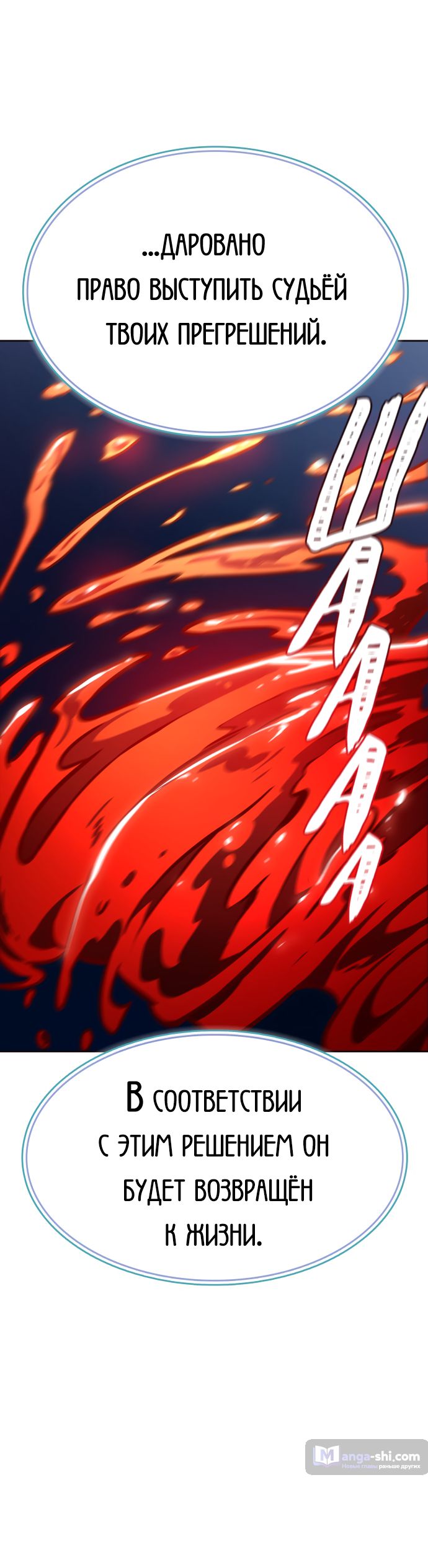 Страница 70 главы 215 манги Башня Бога / Tower of God