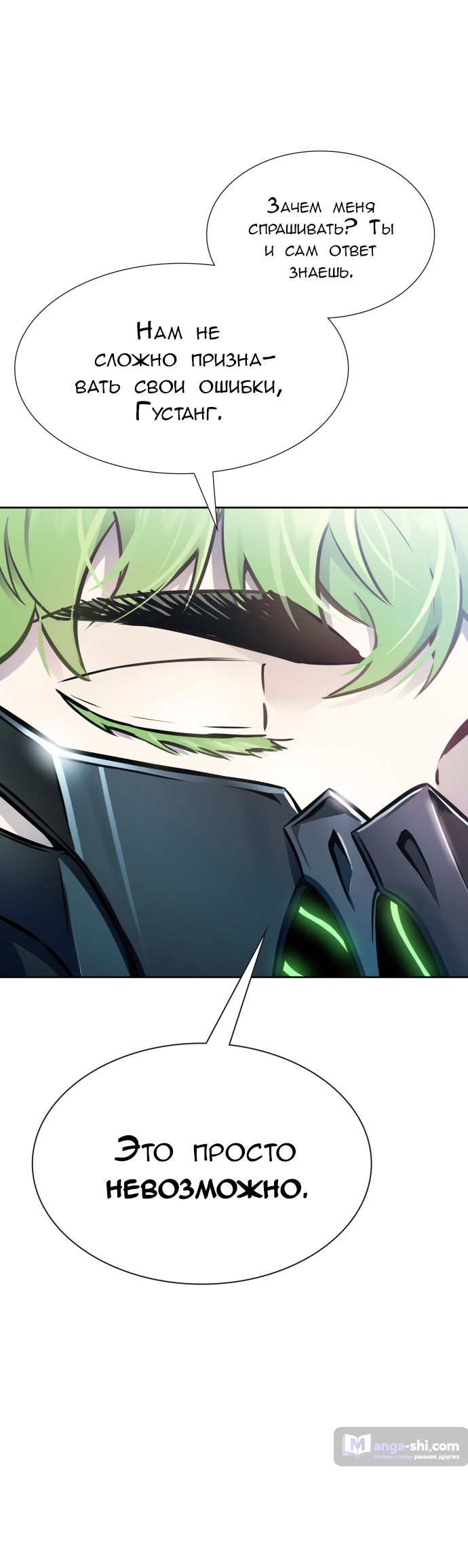 Страница 75 главы 215 манги Башня Бога / Tower of God
