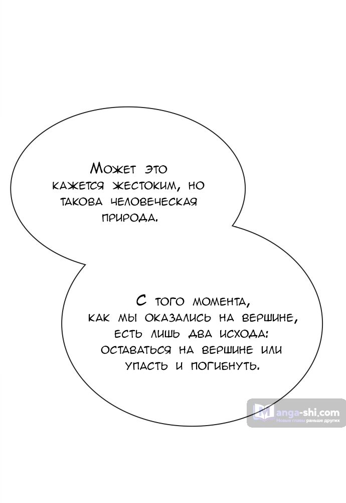 Страница 85 главы 215 манги Башня Бога / Tower of God