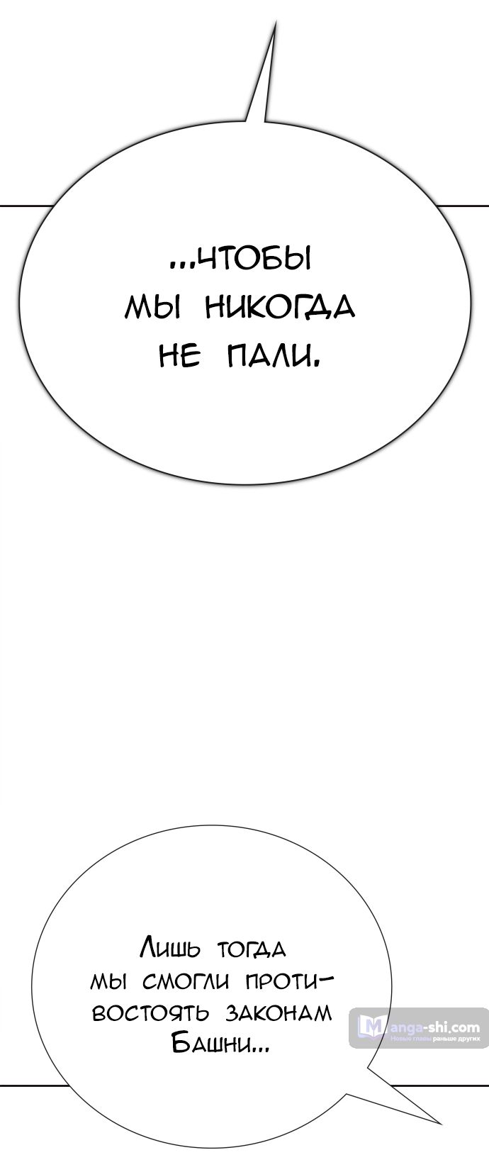 Страница 87 главы 215 манги Башня Бога / Tower of God