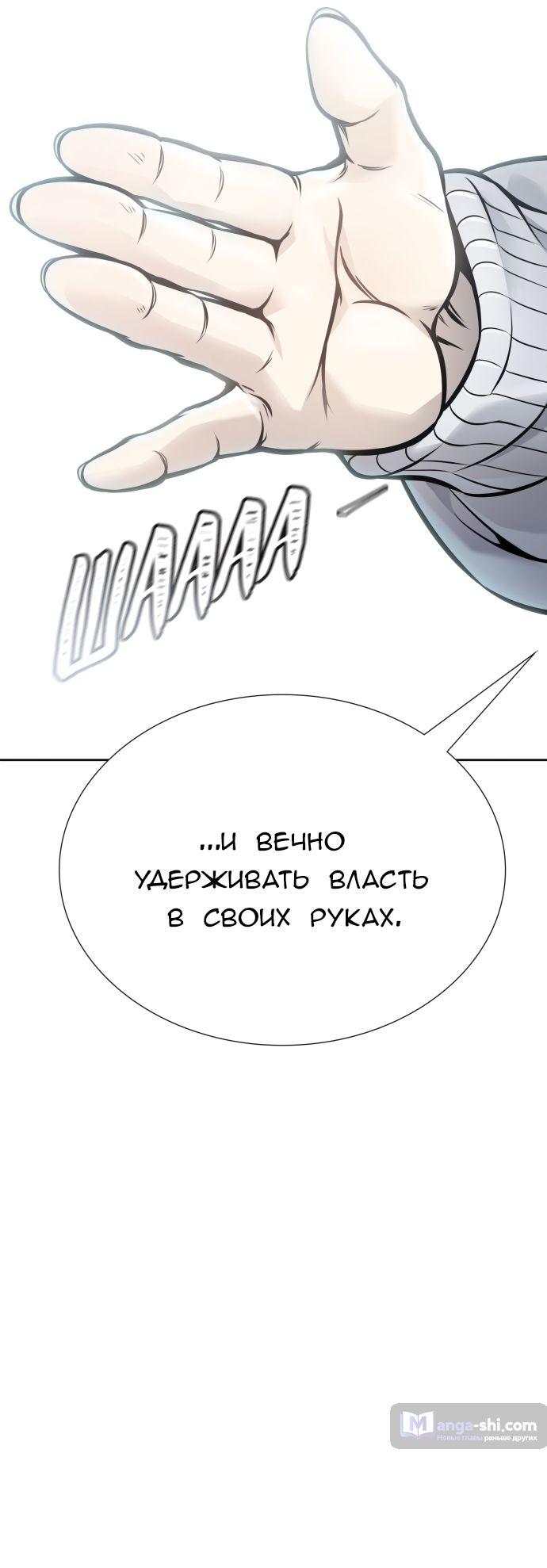 Страница 88 главы 215 манги Башня Бога / Tower of God