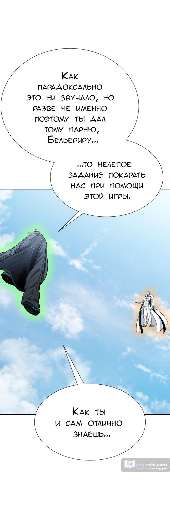 Страница 89 главы 215 манги Башня Бога / Tower of God