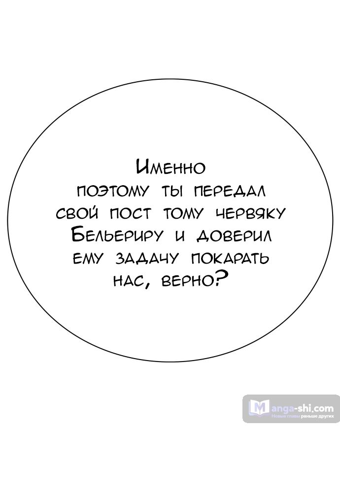 Страница 91 главы 215 манги Башня Бога / Tower of God