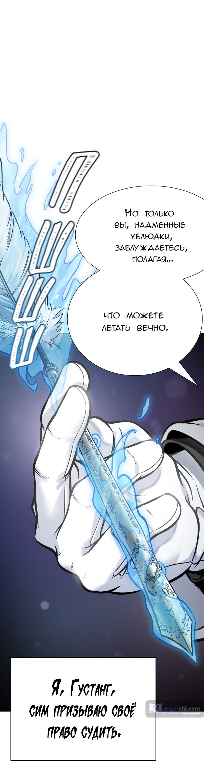 Страница 94 главы 215 манги Башня Бога / Tower of God