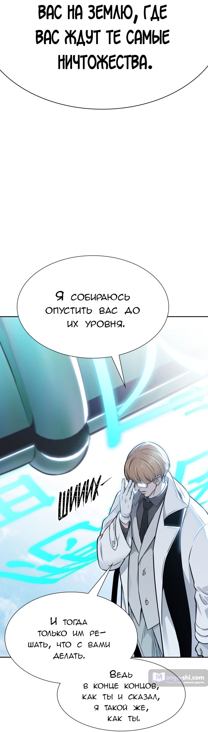 Страница 100 главы 215 манги Башня Бога / Tower of God