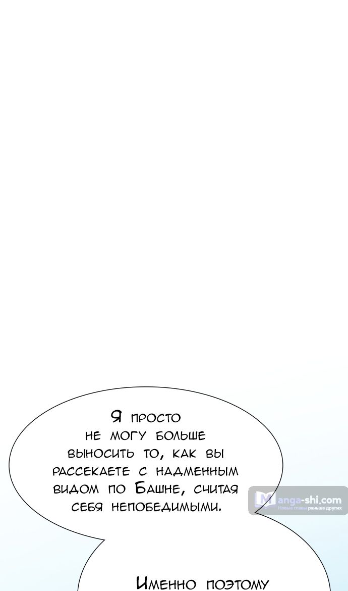 Страница 101 главы 215 манги Башня Бога / Tower of God