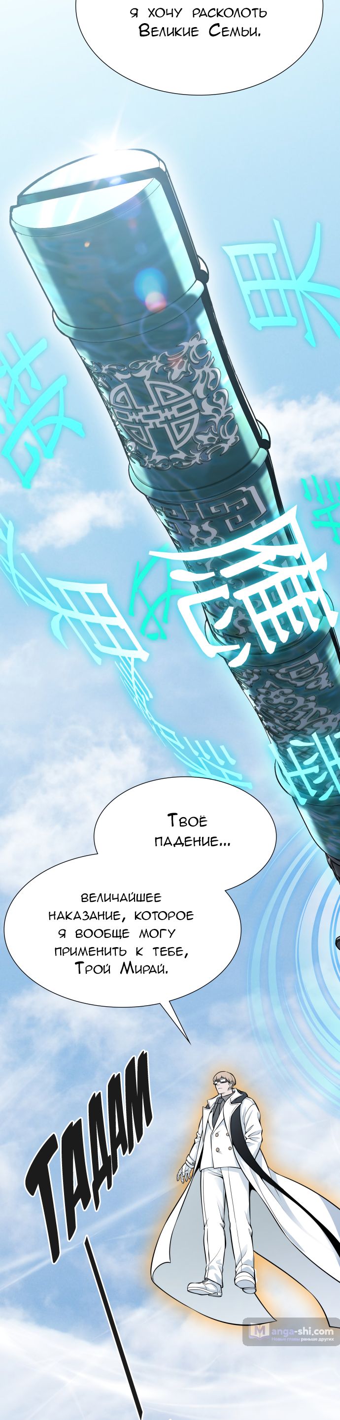 Страница 102 главы 215 манги Башня Бога / Tower of God
