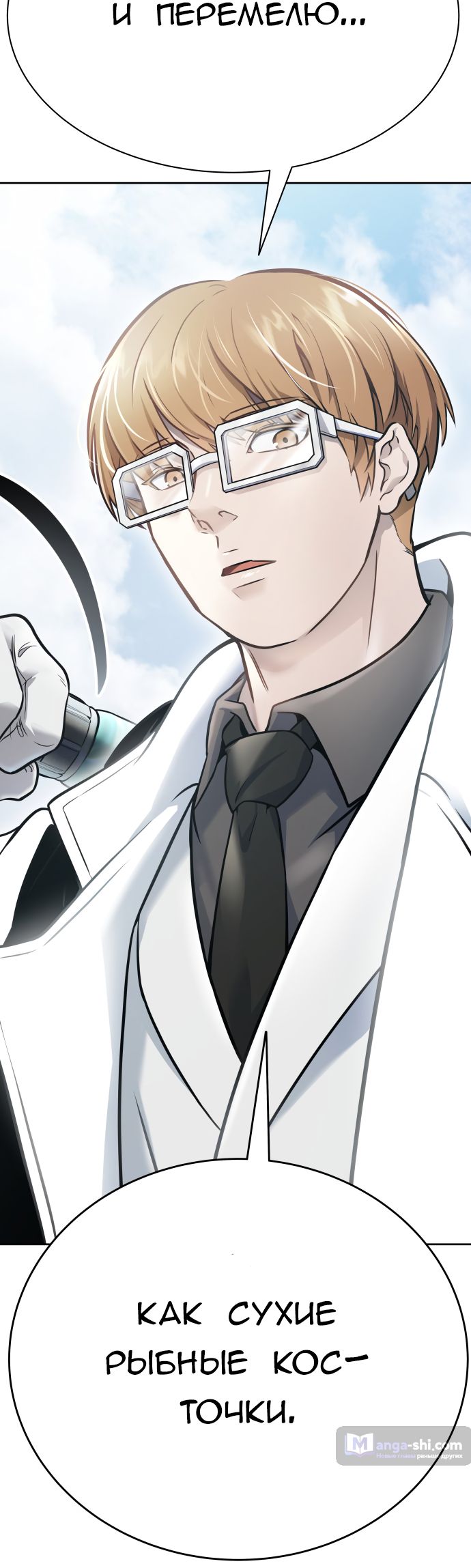 Страница 138 главы 215 манги Башня Бога / Tower of God