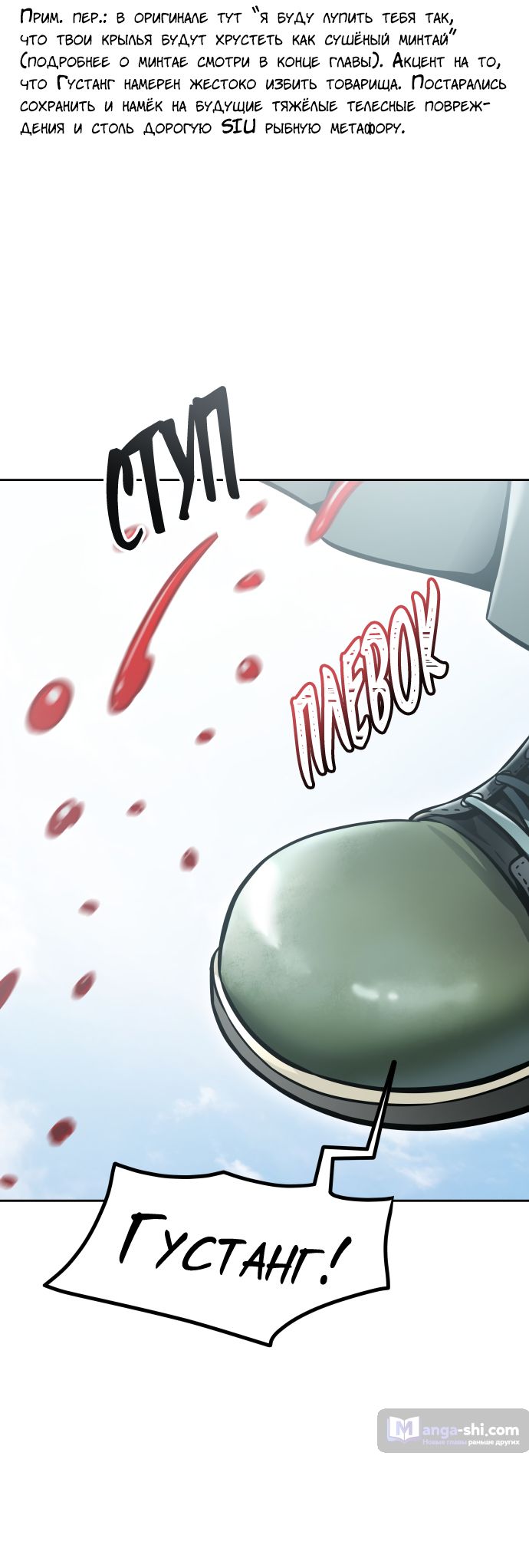 Страница 139 главы 215 манги Башня Бога / Tower of God