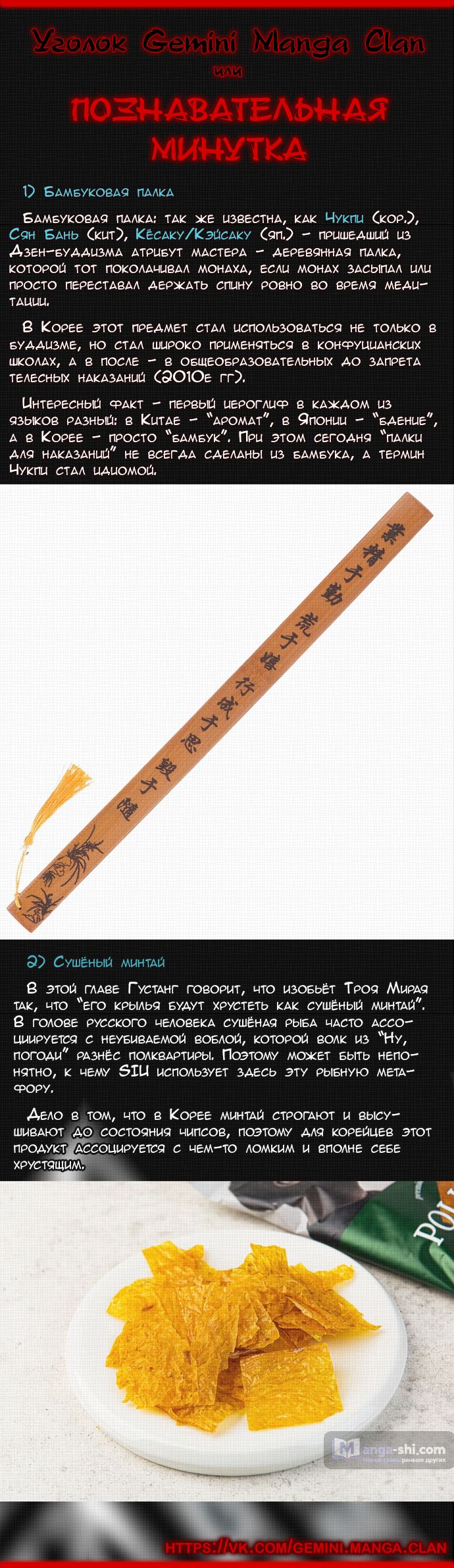 Страница 142 главы 215 манги Башня Бога / Tower of God