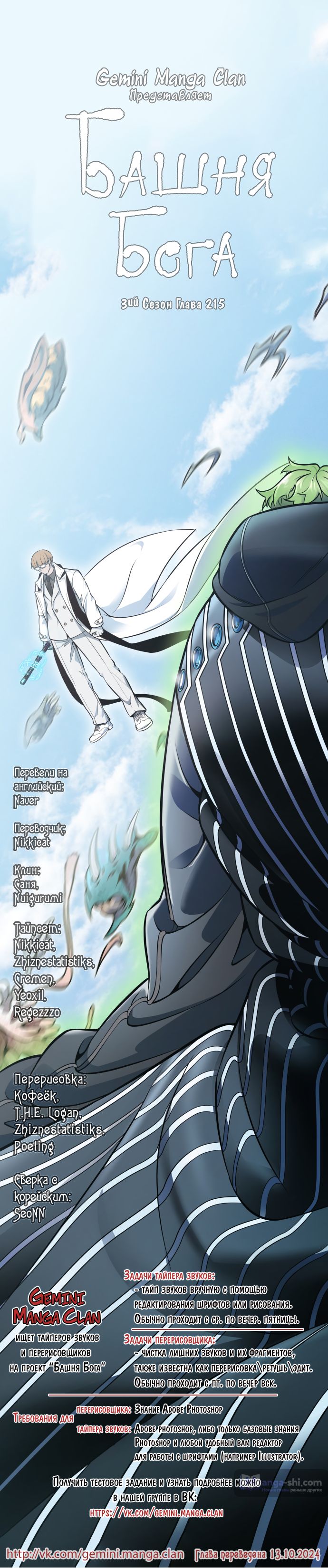 Страница 143 главы 215 манги Башня Бога / Tower of God